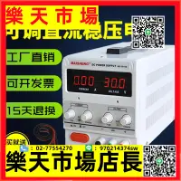 在飛比找樂天市場購物網優惠-可調直流穩壓電源15V30V60大功率維修充電鍍解老化實驗測