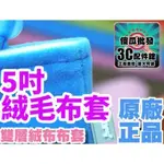 【傻瓜批發】5吋莫凡絨毛布套 行動電源手機袋收納袋保護套扣子套手機套