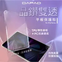 在飛比找樂天市場購物網優惠-全透明 平板 保護殼 防摔殼 適 IPAD 9.7 10.2