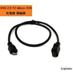 新莊八德《緊急資料讀取 面交只要19元》USB 2.0 母 轉 MICRO USB 公 OTG 手機 傳輸線 充電線