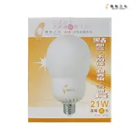 在飛比找樂天市場購物網優惠-寶島之光 21W 120V 三波長電子式省電燈泡 E27球型