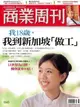 商業周刊 第1343期 2013/08/14（電子書）