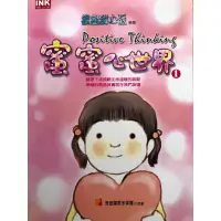 在飛比找蝦皮購物優惠-蜜蜜甜心派系列：蜜蜜新世界1（書+光碟）