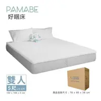 在飛比找大樹健康購物網優惠-【PAMABE】懶人保健床 好睏孕眠床（雙人標準）152x1