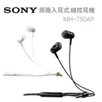 台灣現貨🔥贈收納包 SONY耳機  MH750耳機 SONY MH750耳機 重低音耳機 SONY線控耳機