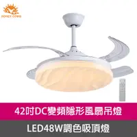 在飛比找PChome24h購物優惠-Honey Comb 42吋DC變頻隱形吊扇燈LED 48W