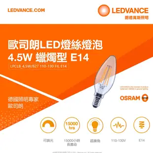 歐司朗 4.5W LED 可調光 蠟燭型 燈絲燈泡 E14 110V 官方直營店