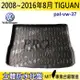 2016年9月後 TIGUAN 福斯 現貨 汽車後廂防水托盤 後車箱墊 後廂置物盤 蜂巢後車廂墊 後車箱防水墊