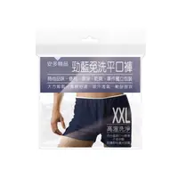 在飛比找蝦皮商城優惠-精品勁藍免洗平口褲(藍#XXL#平口)[大買家]