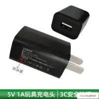 在飛比找蝦皮購物優惠-玩具車電池 外接電池TTI過3c認證5V1A充電頭電源適配器