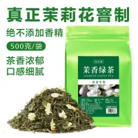 在飛比找蝦皮購物優惠-茉香綠茶奶茶店專用奶綠水果茉莉綠茶蜜雪茉莉花茶袋裝散裝批髮