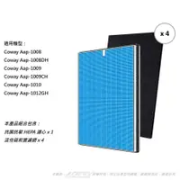 在飛比找PChome24h購物優惠-【米歐】抗菌抗敏 用 Coway 格威 AP1009 AP1