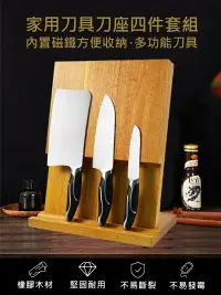 在飛比找樂天市場購物網優惠-菜刀四件組 (含橡膠木磁鐵刀架）主厨刀 砍骨刀水果刀 刀具組