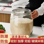 YOKI-米桶 裝米桶 米缸 廚房收納 收納罐 儲米桶 米桶玻璃缸玻璃瓶密封罐廚房食品收納盒儲雜糧幹果箱防潮透明
