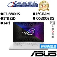 在飛比找蝦皮商城優惠-ASUS 華碩 GA402RK-0122D6800HS R7