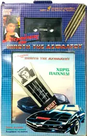 VINTAGE EL GRECO KNIGHT RIDER AUDIO CASSETTE STORY BOOK GREEK NEW IN BOX RARE