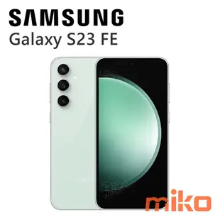 【台北MIKO米可手機館】Samsung三星 S23 FE 6.4吋 雙卡雙待 8G/128G 空機報價$17890