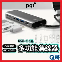 在飛比找蝦皮購物優惠-PQI USB-C 多功能集線器 6孔 PD Type-C 