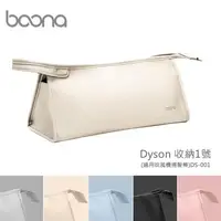 在飛比找金石堂優惠-Boona Dyson 收納1號（適用吹風機捲髮棒）DS－0
