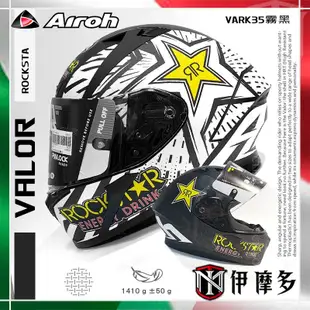 伊摩多※義大利 Airoh VALOR Rocksta VARK35 霧面 全罩 安全帽 超輕量 入門款 進口 重型機車