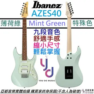 現貨可分期 贈終身保固 Ibanez AZES 40 MGR 粉綠色 電 吉他 單單雙 小搖座 縮小尺寸 兒童 女生 適用