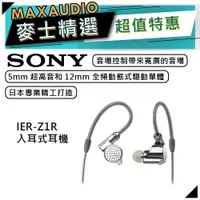 在飛比找蝦皮商城優惠-SONY 索尼 IER-Z1R | 立體聲入耳式耳機 | S