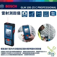 在飛比找蝦皮購物優惠-金金鑫五金 正品 Bosch 博世 GLM100-25 C 