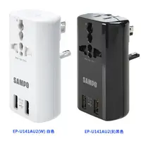 在飛比找神腦生活優惠-SAMPO聲寶 雙USB 2.1A萬國充電器轉接頭(EP-U