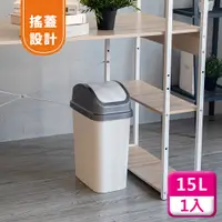 在飛比找PChome24h購物優惠-聯府搖蓋垃圾桶15L(1入)附蓋垃圾桶C315