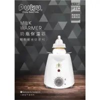 在飛比找蝦皮購物優惠-puku 溫奶器/奶瓶保溫器