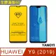 【YANGYI揚邑】HUAWEI Y9 2019 全膠滿版二次強化9H鋼化玻璃膜6D防爆保護貼-黑