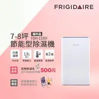 在飛比找森森購物網優惠-【3/28-5/22下單登記送電烤盤】美國富及第Frigid