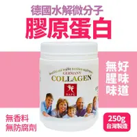 在飛比找ETMall東森購物網優惠-八福生技 德國膠原蛋白粉 250g