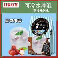 在飛比找蝦皮購物優惠-滿滿精品貨 日本進口日東奶茶海鹽荔枝味紅茶抹茶白桃梅子熱帶水