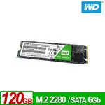 WD SSD 120GB M.2 2280 SATA 固態硬碟(綠標)