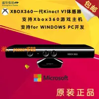 在飛比找樂天市場購物網優惠-【可開發票】XBOX360游戲機體感器電腦PC開發kinec