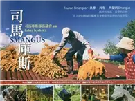 在飛比找TAAZE讀冊生活優惠-司馬庫斯SMANGUS (二手書)