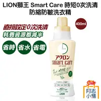 在飛比找蝦皮商城優惠-日本 獅王 LION Smart Care 時短 0次洗清 