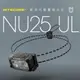 Nitecore NU25 UL 頭燈 輕量化頭燈 充電頭燈 400流明 續航45小時 45克 三光源輸出 南港露露