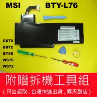 在飛比找蝦皮購物優惠-BTY-L76 原廠 MSI 微星 電池 GS72 6QD 