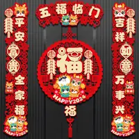 在飛比找樂天市場購物網優惠-2024年高檔春聯新年磁貼裝飾龍年對聯植絨春節過年大門掛件立