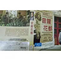 在飛比找蝦皮購物優惠-【音躍花都 Attila Marcel DVD 】  吉約姆