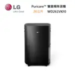 【5%點數回饋】LG 樂金 WD261VKF0 26公升 雙變頻除濕機 黑色