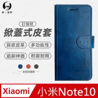 在飛比找PChome24h購物優惠-【o-one】XiaoMi 小米 Note10 小牛紋掀蓋式