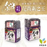 在飛比找樂天市場購物網優惠-米棧 台灣花蓮有機紫米300g