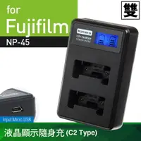 在飛比找樂天市場購物網優惠-Kamera液晶雙槽充電器for Fujifilm NP-4