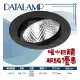 台灣現貨實體店面【基礎照明旗艦店】(WPV180-B)LED-COB-12W聚光型黑殼崁燈 9.5公分 單晶 保固一年 可調角度 高亮度