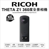 在飛比找Yahoo!奇摩拍賣優惠-【薪創新竹】送多功能腳架 51G版 Ricoh 理光 THE