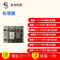 在飛比找蝦皮購物優惠-【超值現貨 保固】Int I7-10700 I7-10700