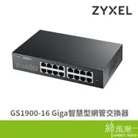 在飛比找蝦皮商城優惠-ZyXEL 合勤 GS1900-16 Giga智慧型網管交換